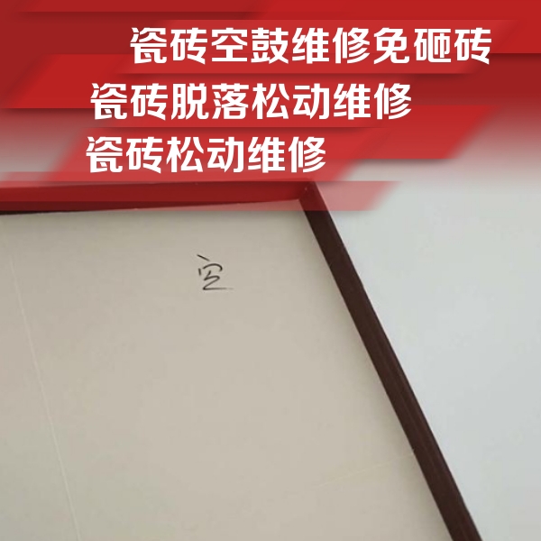 漠河瓷砖空鼓维修公司分享卫生间墙面瓷砖空鼓