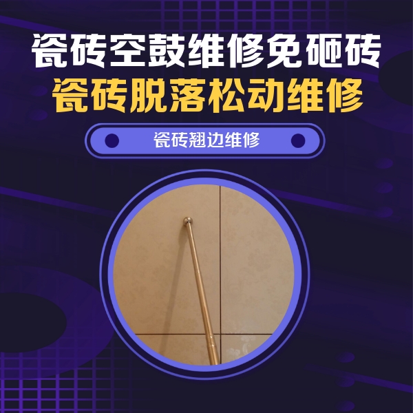 漠河瓷砖空鼓维修公司分享瓷砖胶的施工厚度对瓷砖空鼓有哪些影响